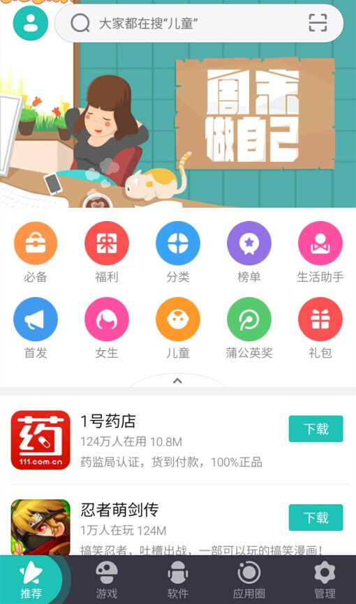 入门指南：三分钟教你玩转360手机助手5.0five me版