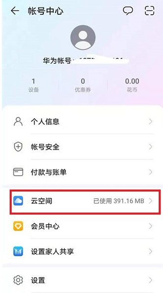 华为云空间怎么恢复到别的手机上