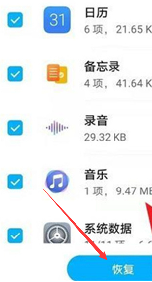 华为云空间怎么恢复到别的手机上