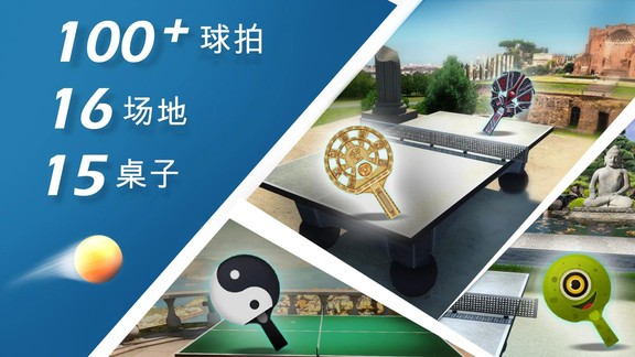 世界乒乓球冠军gtasa手机版下载「世界乒乓球冠军」