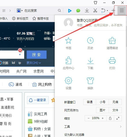 QQ浏览器