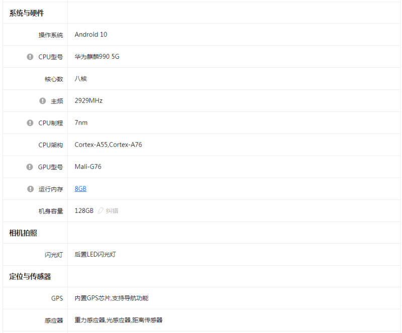 华为p40pro参数配置