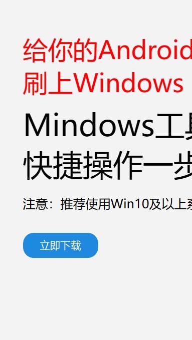 Mindows工具箱手机工具箱「Mindows工具箱」