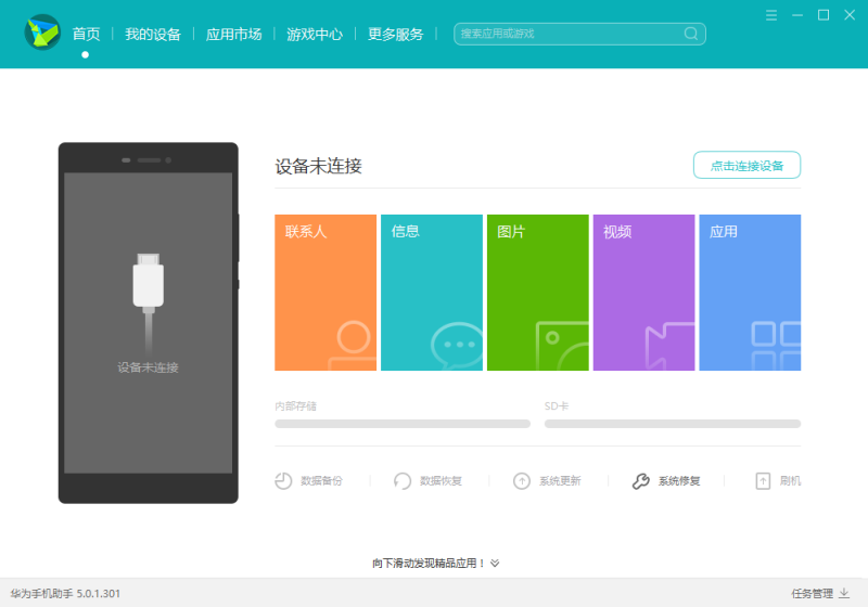 华为手机助手  v13.0.0.300华为手机助手app「华为手机助手  v13.0.0.300」