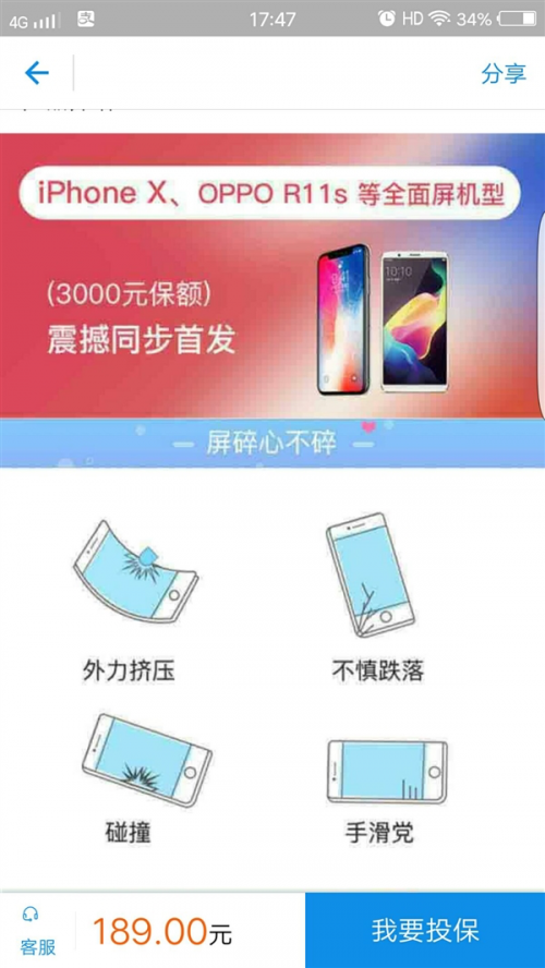 史上“最娇贵”苹果手机 iPhone X