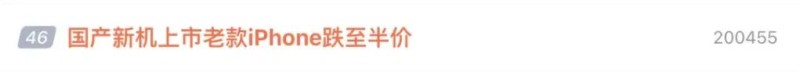 价格突然跳水！这款iPhone，最低降至半价！啥情况？苹果手机降价了「价格突然跳水！这款iPhone，最低降至半价！啥情况？」