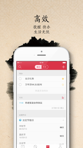 万年历iPhone版手机万年历「万年历iPhone版」