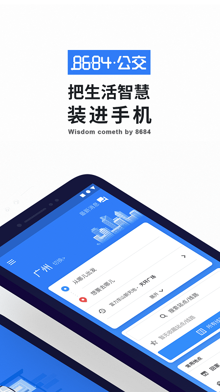 8684公交  安卓版 v15.3.6手机公交「8684公交  安卓版 v15.3.6」