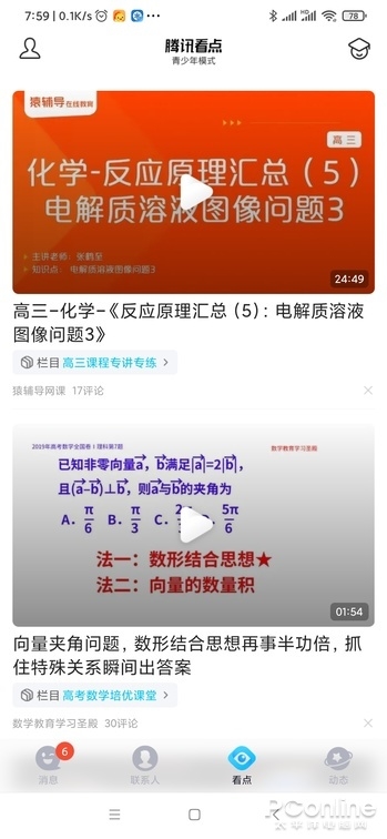 功能把微信越甩越远 手机QQ新版详细体验