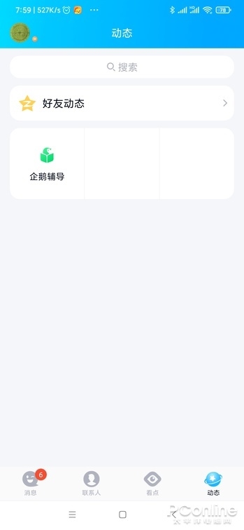 功能把微信越甩越远 手机QQ新版详细体验