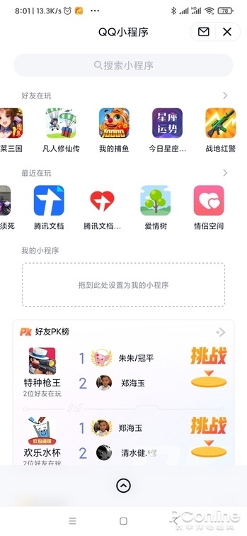 功能把微信越甩越远 手机QQ新版详细体验