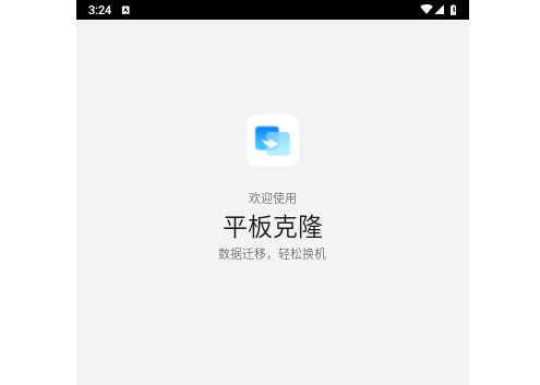 华为手机克隆免费版 v14.2.0.480安卓手机一键新机「华为手机克隆免费版 v14.2.0.480」