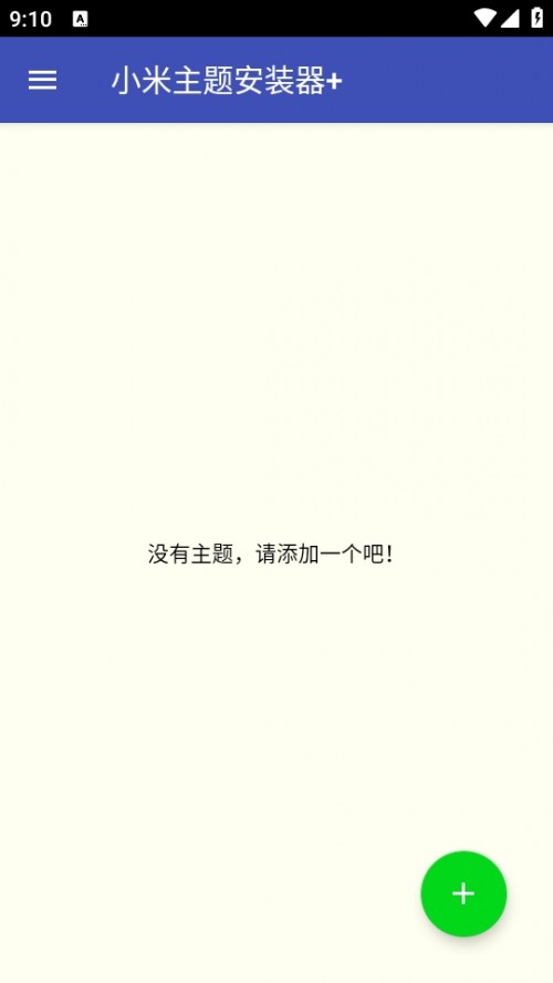 小米主题安装器最新版(小米主题安装器+)截图