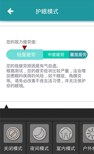 护眼宝(手机光线调整)护眼手机「护眼宝(手机光线调整)」