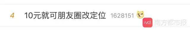 10元就可改朋友圈定位？我们实测发现可怕一幕苹果手机修改定位「10元就可改朋友圈定位？我们实测发现可怕一幕」