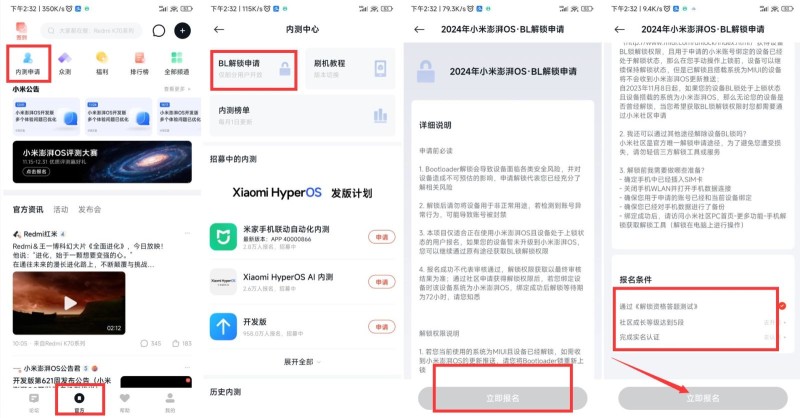 小米12Pro手机澎湃OS系统解锁BL申请解锁小米手机「小米12Pro手机澎湃OS系统解锁BL」