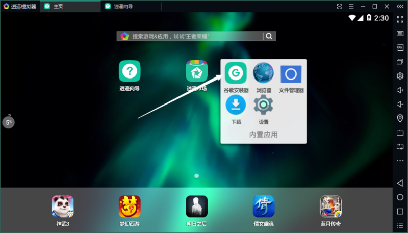逍遥android模拟器设置,逍遥安卓模拟器最佳设置电脑上玩手游流畅不卡多开更好用...逍遥模拟器手机版「逍遥android模拟器设置,逍遥安卓模拟器最佳设置电脑上玩手游流畅不卡多开更好用...」