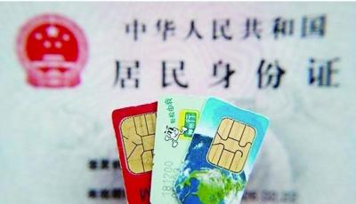 【编辑推荐】“史上最严”手机卡实名制今日启动 不登记将停机最严手机实名制「【编辑推荐】“史上最严”手机卡实名制今日启动 不登记将停机」
