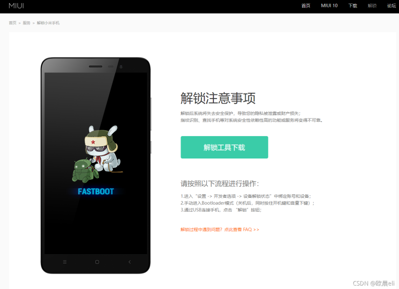 小米手机如何解锁_root