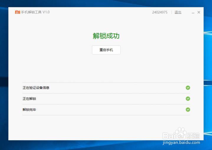 小米手机如何解锁_小米_02