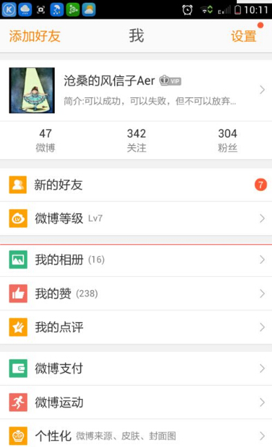 新浪微博怎么做才能快速涨粉教程