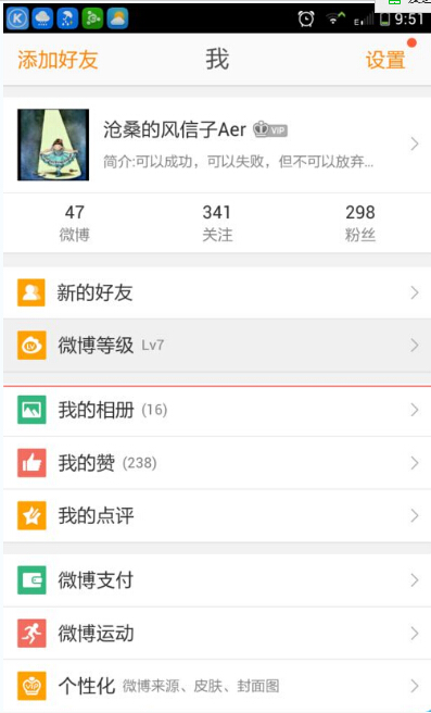 新浪微博怎么做才能快速涨粉教程(1)
