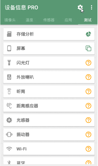 设备信息(DevInfo)手机检测「设备信息(DevInfo)」