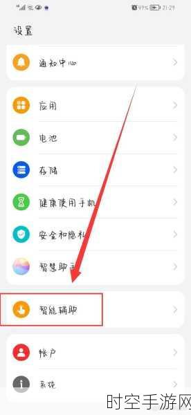 华为手机定时关机秘籍，轻松设置不求人华为手机定时开关机在哪里设置「华为手机定时关机秘籍，轻松设置不求人」