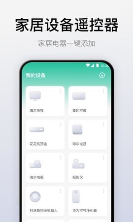 空调遥控器一键遥控