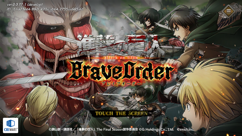 进击的巨人braveorder(ブレオダ)进击的巨人游戏手机版「进击的巨人braveorder(ブレオダ)」