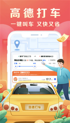 最新高德地图高德地图手机版「最新高德地图」