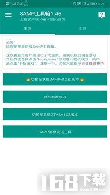 SAMP工具箱手机最新版