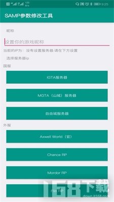 SAMP工具箱手机最新版