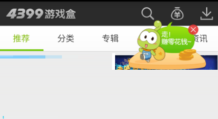 4399游戏盒截图