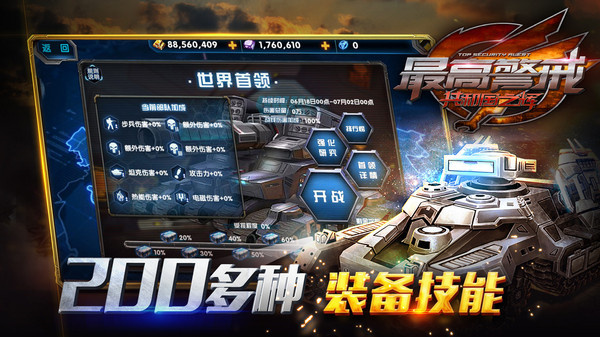 最高警戒(附兑换码)