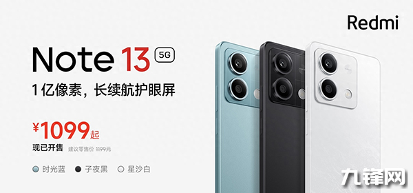 红米Note13闪存规格是UFS3.1还是2.2手机闪存「红米Note13闪存规格是UFS3.1还是2.2」