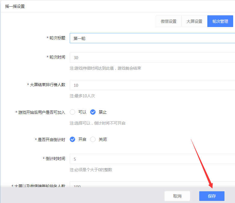 微信扫码摇一摇比赛制作教程_教你如何制作扫二维码摇手机比赛
