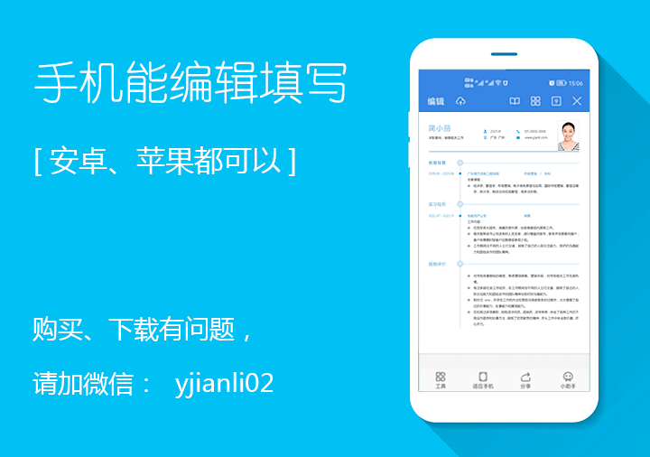 简洁手机个人简历模板电子版填写sj04手机简历「简洁手机个人简历模板电子版填写sj04」