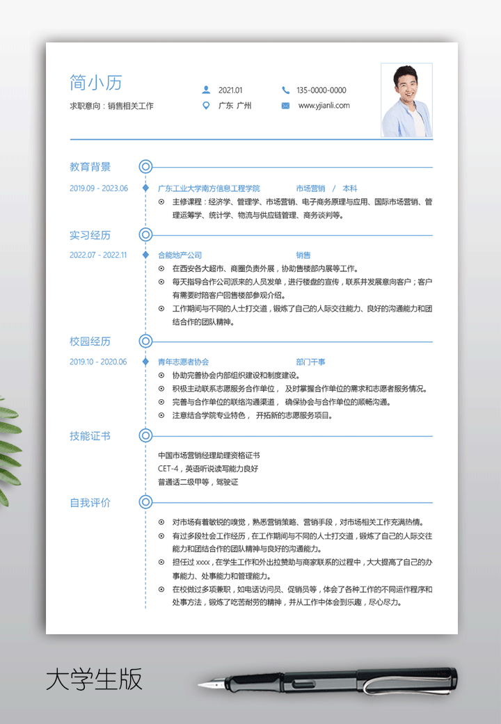 简洁手机个人简历模板电子版填写sj04-大学生版【图】