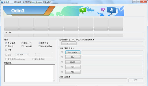 odin3  3.14.4 汉化版三星手机官方「odin3  3.14.4 汉化版」
