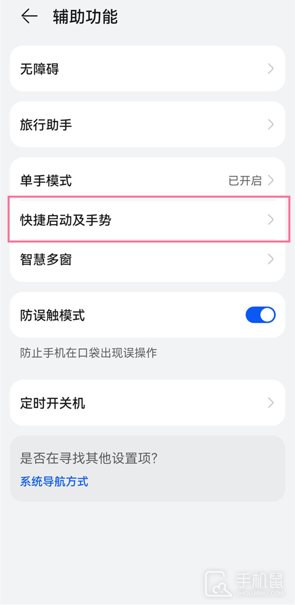 华为nova11怎么截屏幕长图