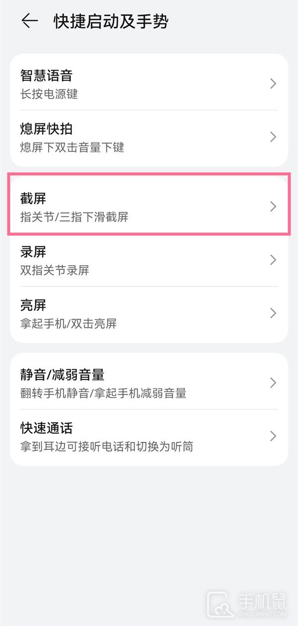 华为nova11怎么截屏幕长图