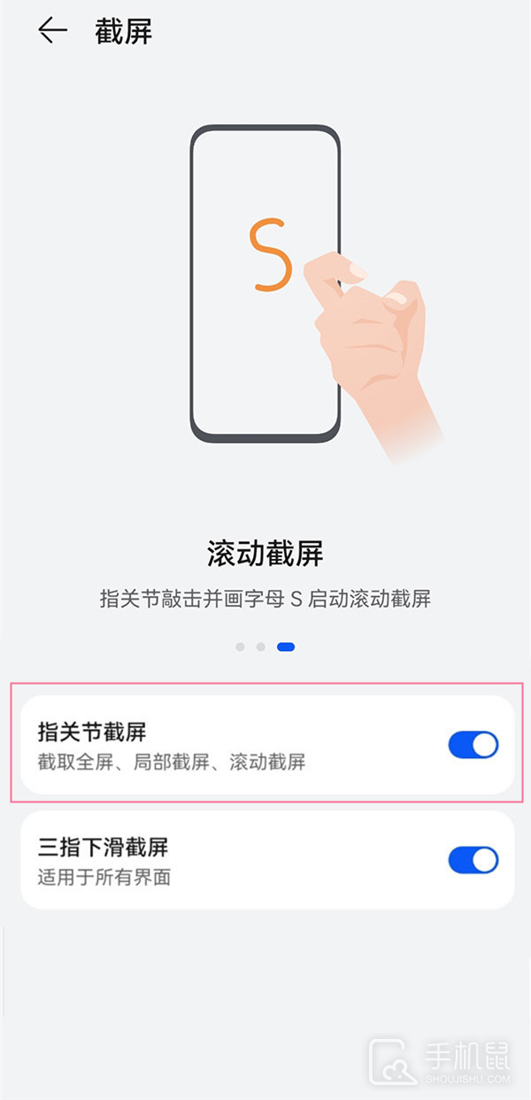 华为nova11怎么截屏幕长图