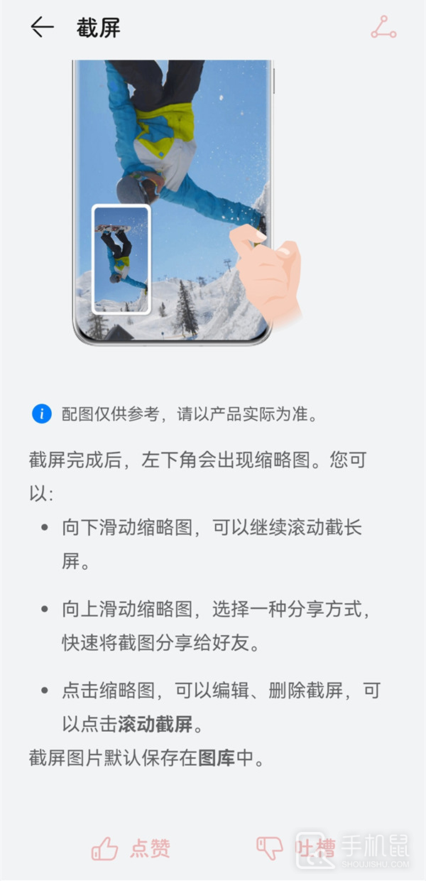 华为nova11怎么截屏幕长图