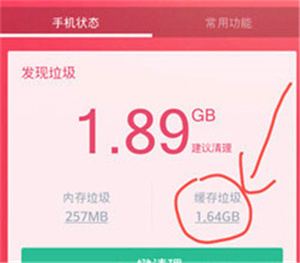3清理手机垃圾功能教程截图2