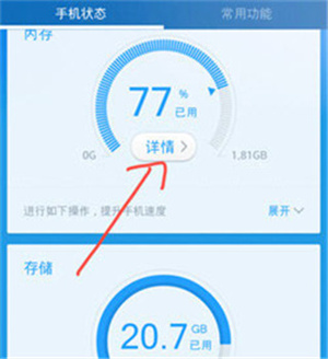 清理手机垃圾功能教程截图7