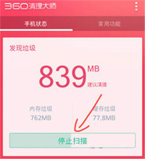 360清理大师解锁版360手机清理大师「360清理大师解锁版」