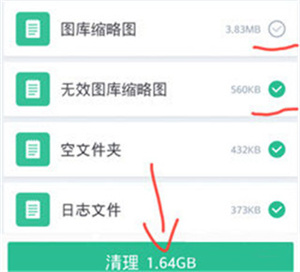 清理手机垃圾功能教程截图5