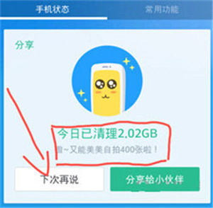 清理手机垃圾功能教程截图6