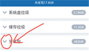 清理手机垃圾功能教程截图3